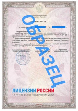 Образец лицензии на реставрацию 2 Дальнереченск Лицензия минкультуры на реставрацию	